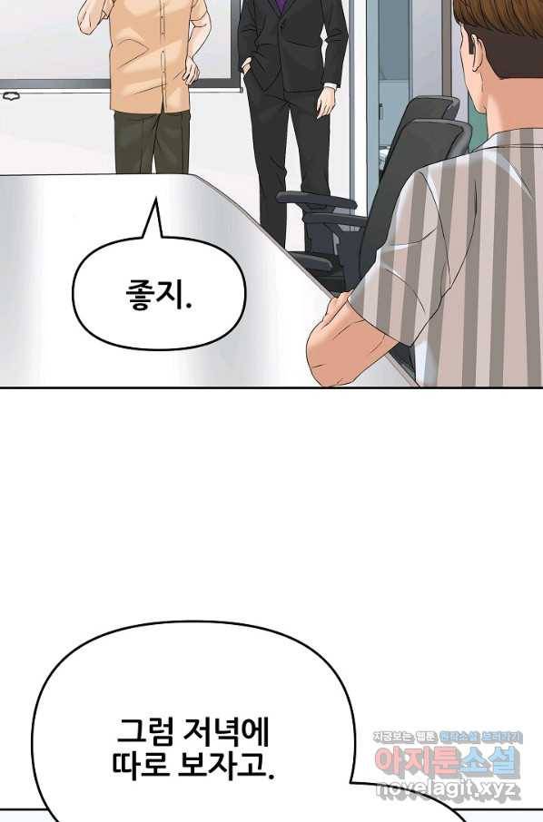 뒤끝작럴 136화 37