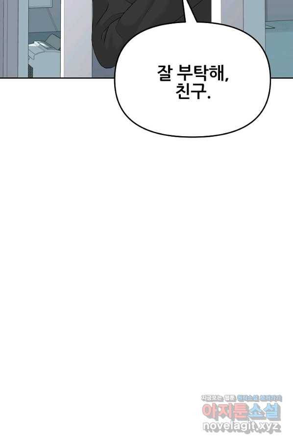 뒤끝작럴 136화 42