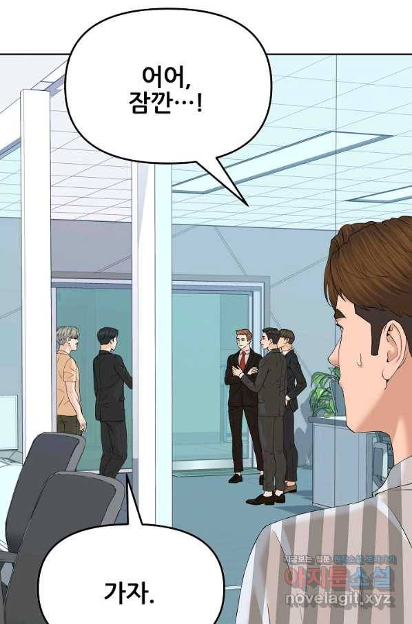 뒤끝작럴 136화 43