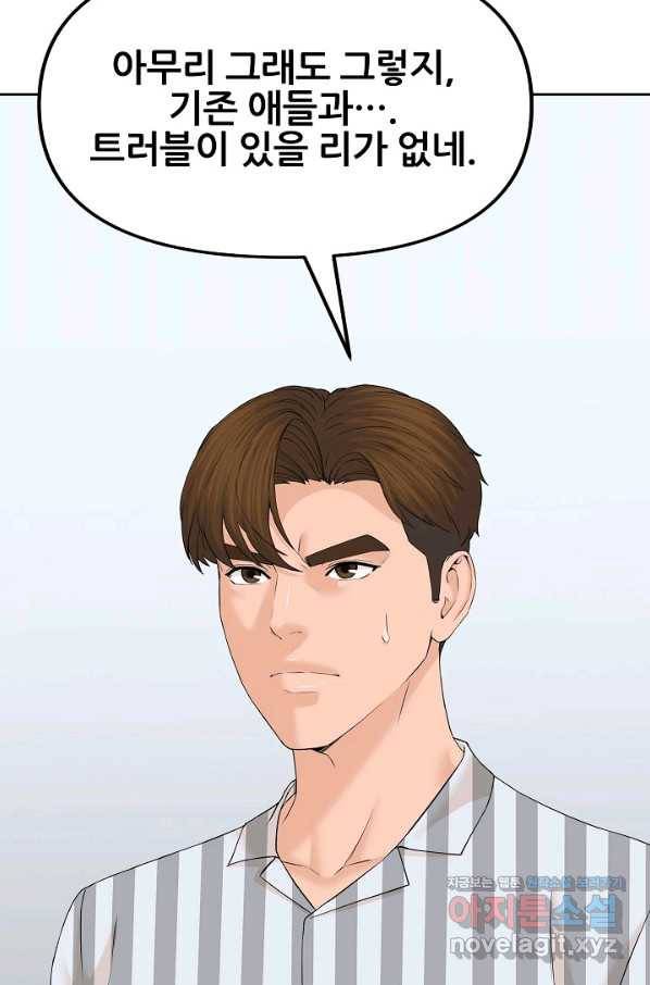 뒤끝작럴 136화 46