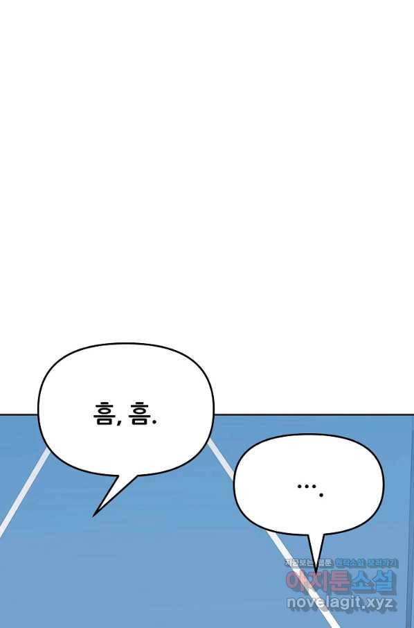 뒤끝작럴 136화 50