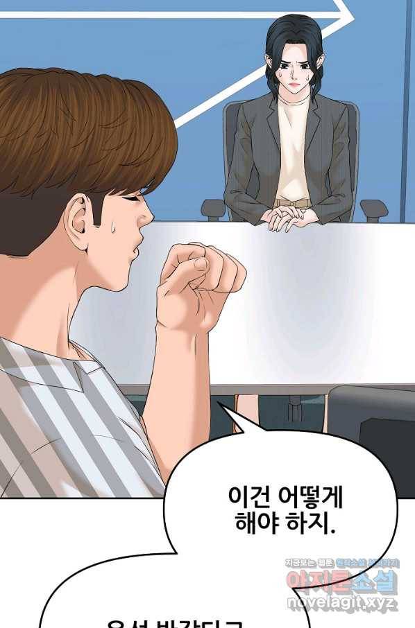 뒤끝작럴 136화 51