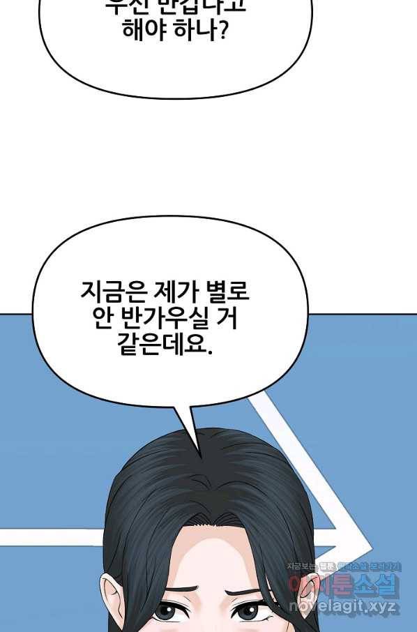 뒤끝작럴 136화 52