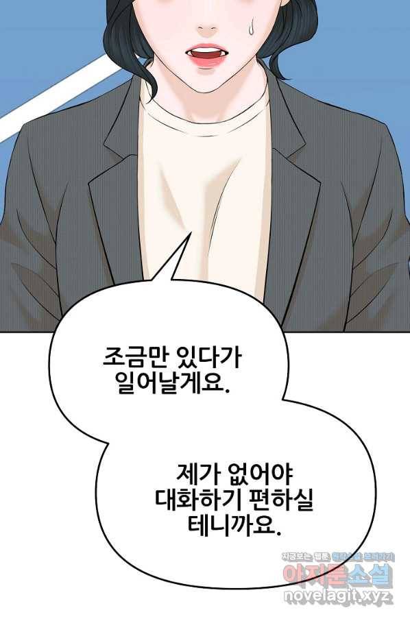 뒤끝작럴 136화 53