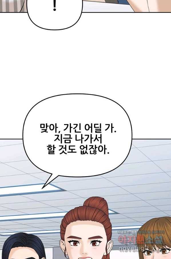 뒤끝작럴 136화 57