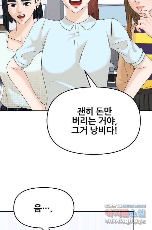 뒤끝작럴 136화 58