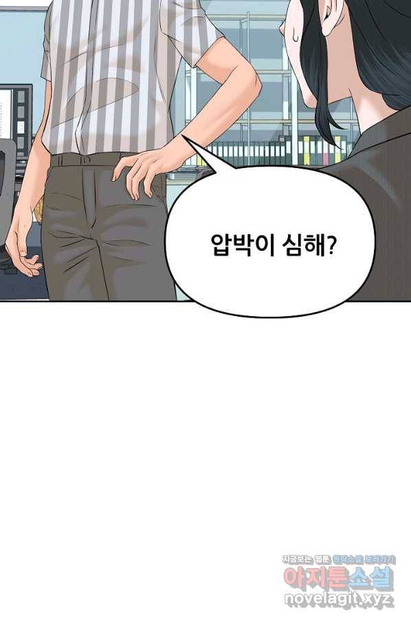 뒤끝작럴 136화 61