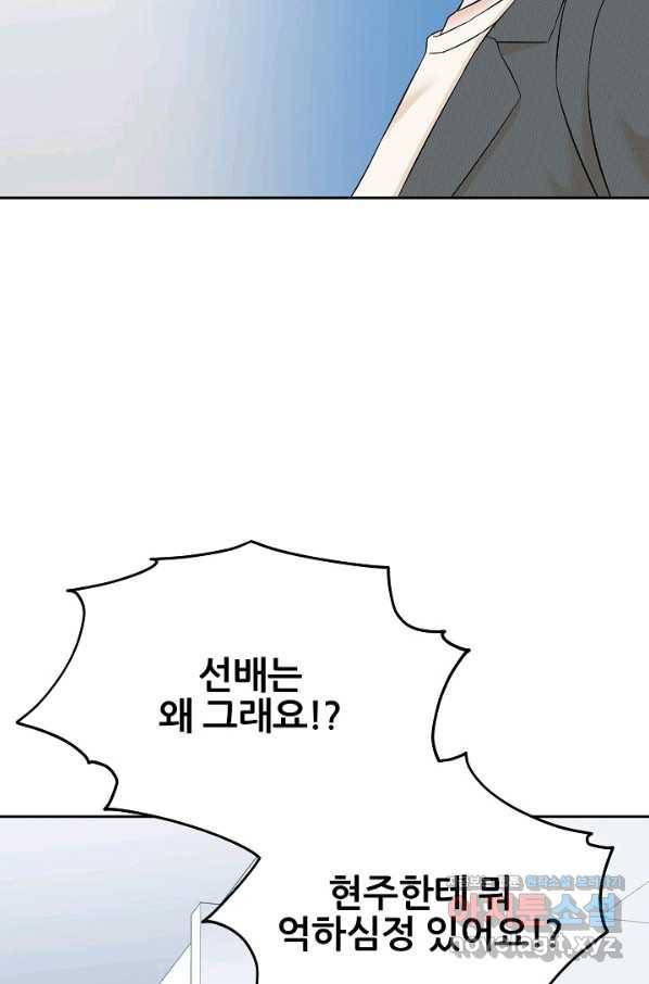 뒤끝작럴 136화 63