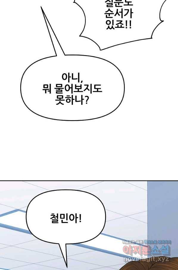 뒤끝작럴 136화 65