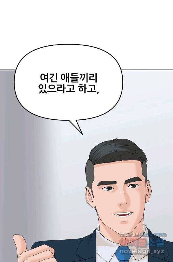 뒤끝작럴 136화 67