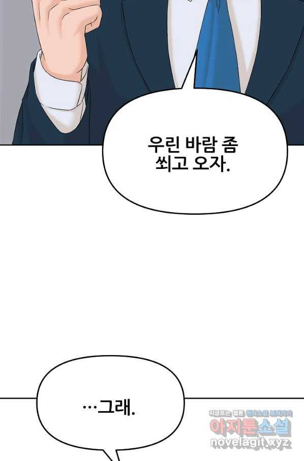 뒤끝작럴 136화 68