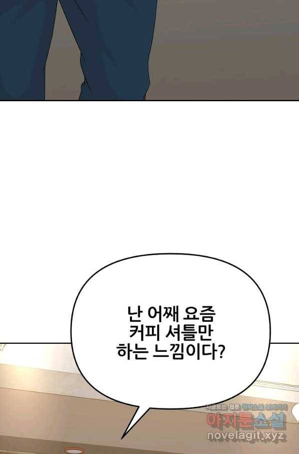 뒤끝작럴 136화 73