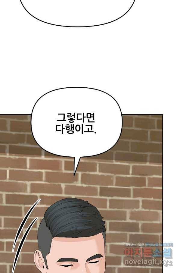 뒤끝작럴 136화 75