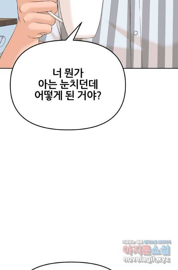 뒤끝작럴 136화 78