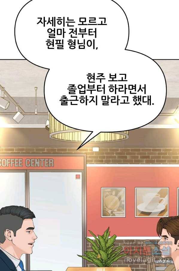 뒤끝작럴 136화 79