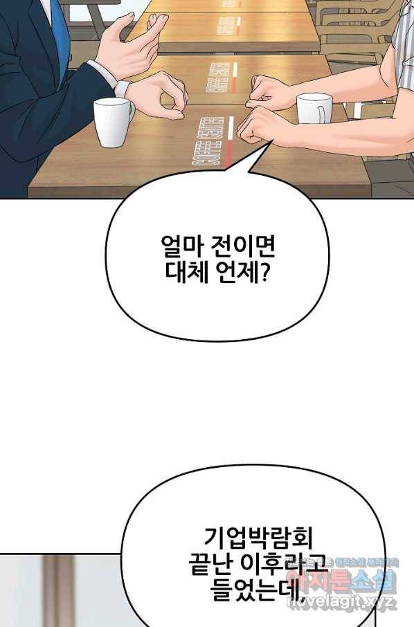 뒤끝작럴 136화 80