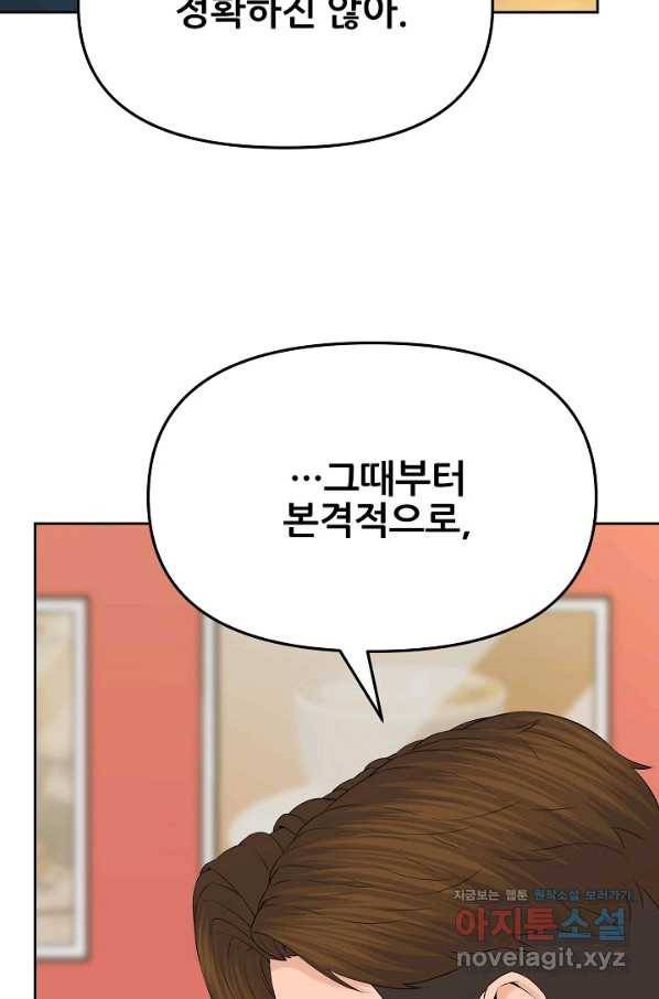 뒤끝작럴 136화 82