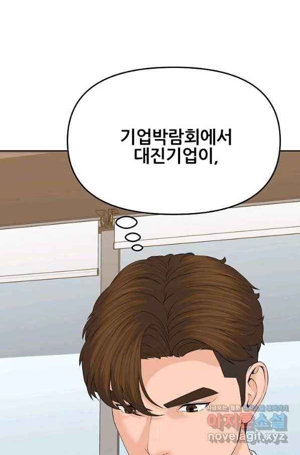 뒤끝작럴 136화 84