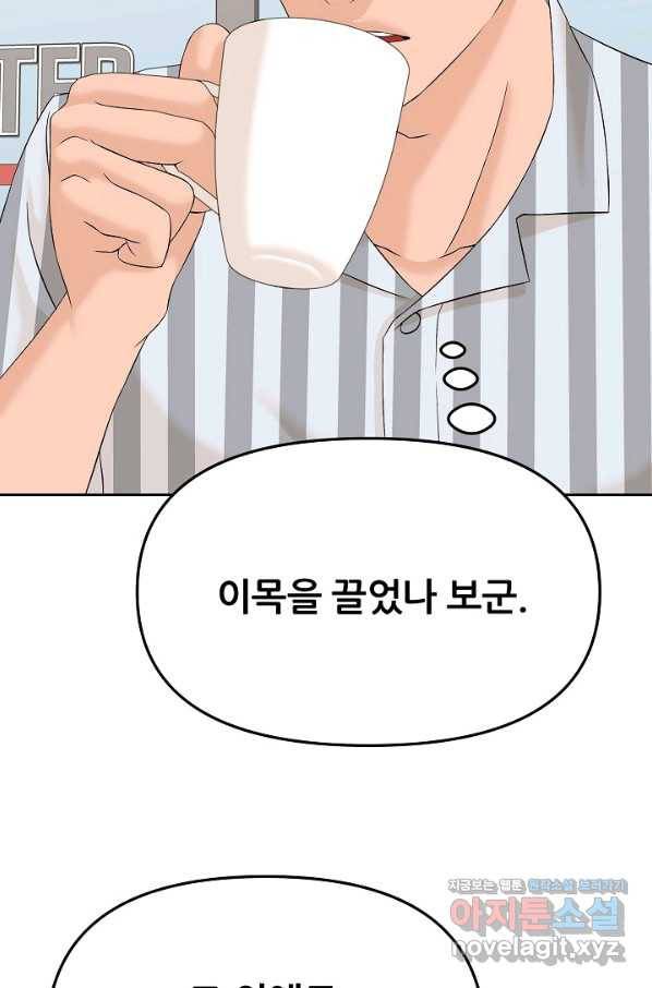 뒤끝작럴 136화 85