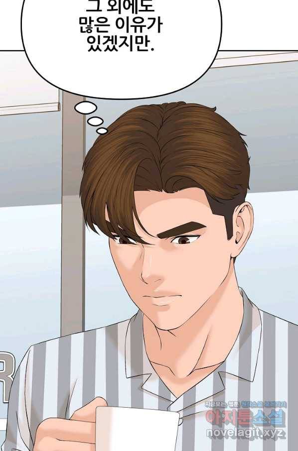 뒤끝작럴 136화 86