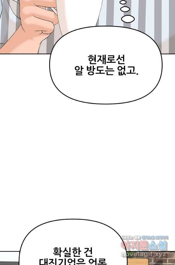 뒤끝작럴 136화 87