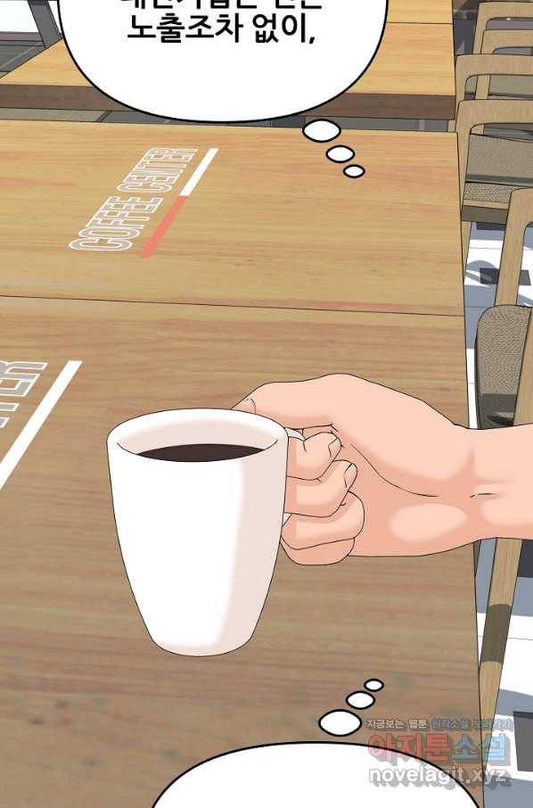 뒤끝작럴 136화 88