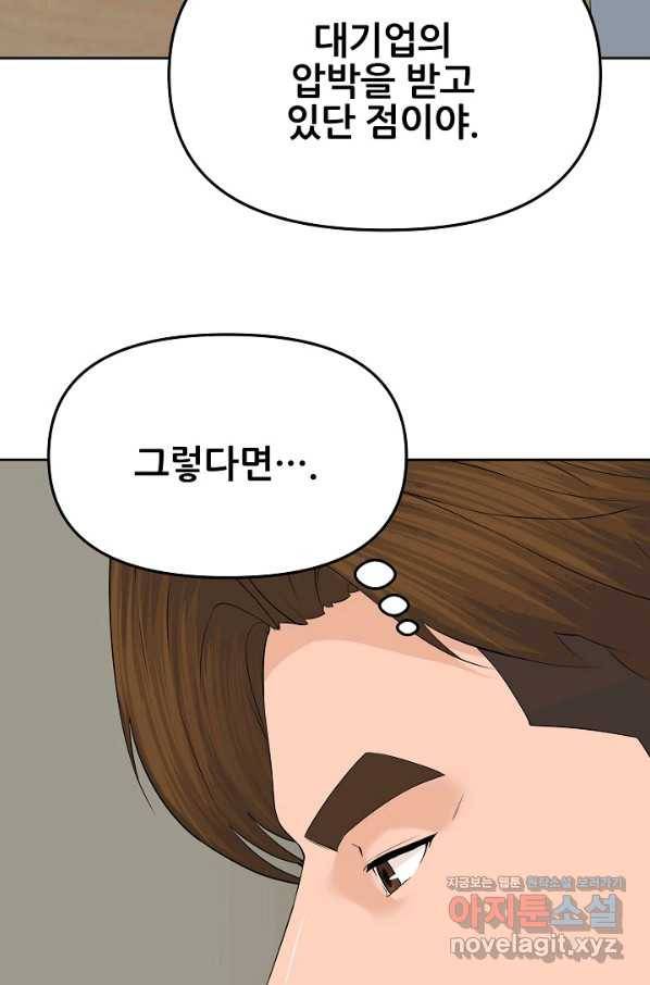 뒤끝작럴 136화 89