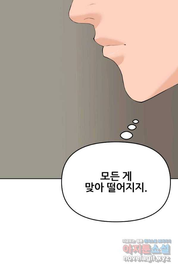 뒤끝작럴 136화 90