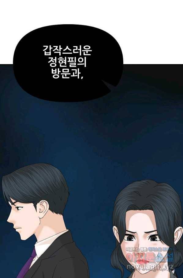 뒤끝작럴 136화 91