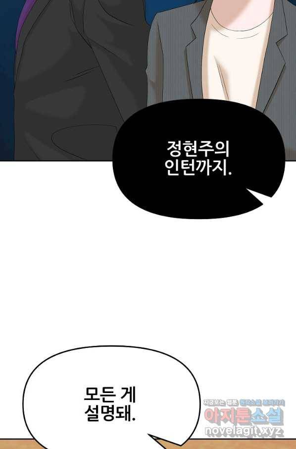 뒤끝작럴 136화 92