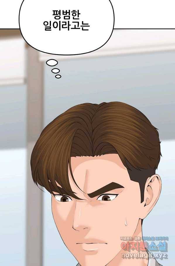 뒤끝작럴 136화 98