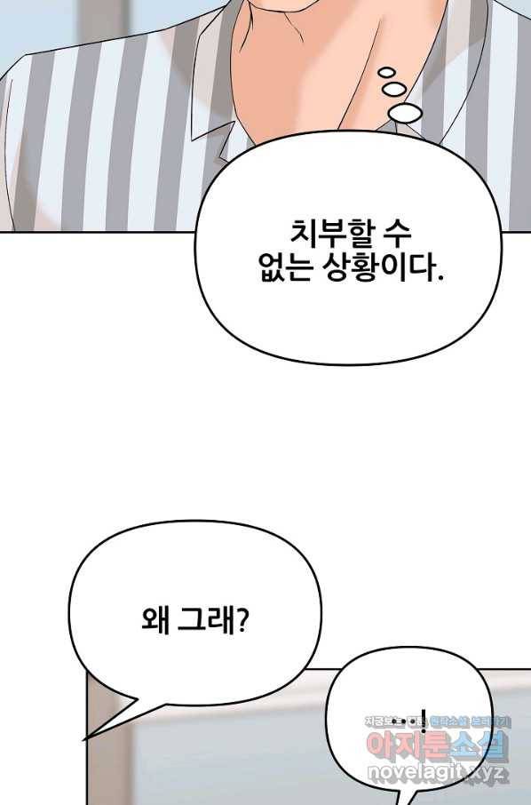 뒤끝작럴 136화 99