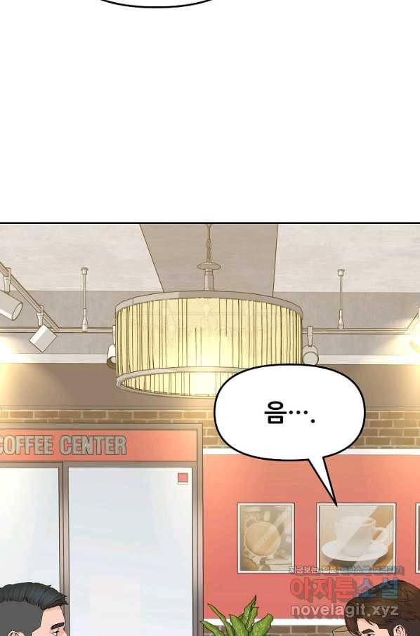 뒤끝작럴 136화 101