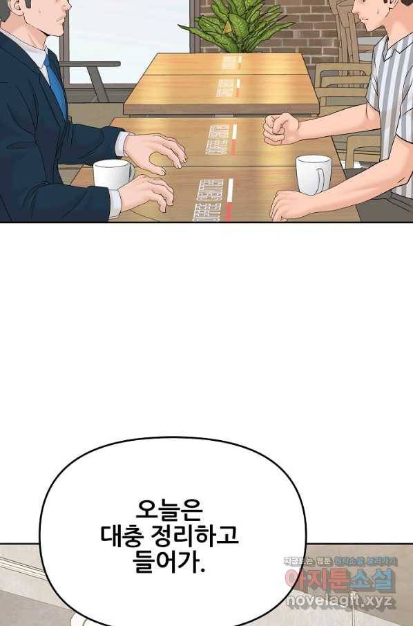 뒤끝작럴 136화 102
