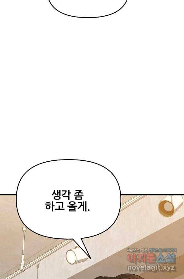뒤끝작럴 136화 104