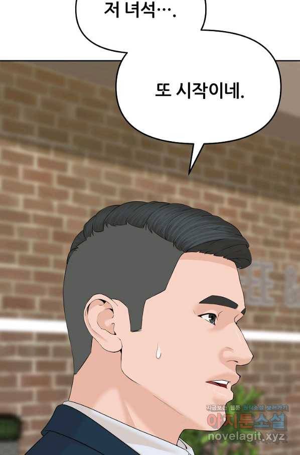 뒤끝작럴 136화 108