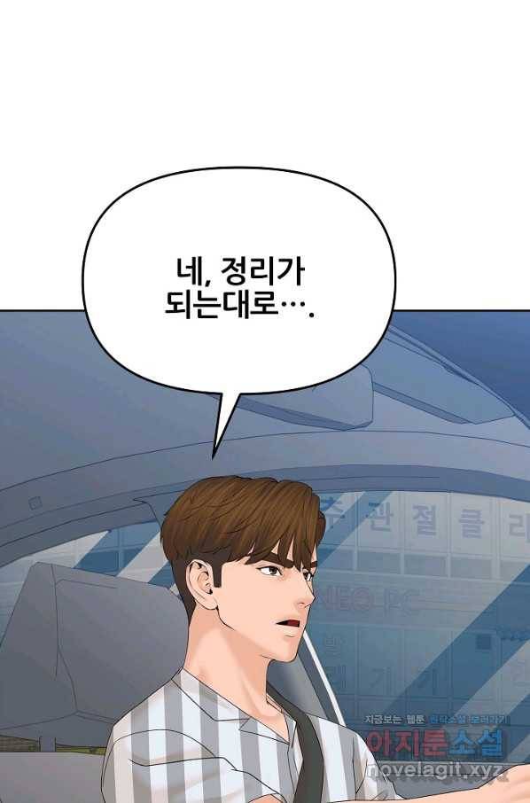 뒤끝작럴 136화 116