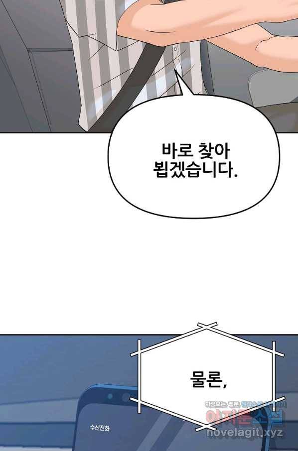 뒤끝작럴 136화 117