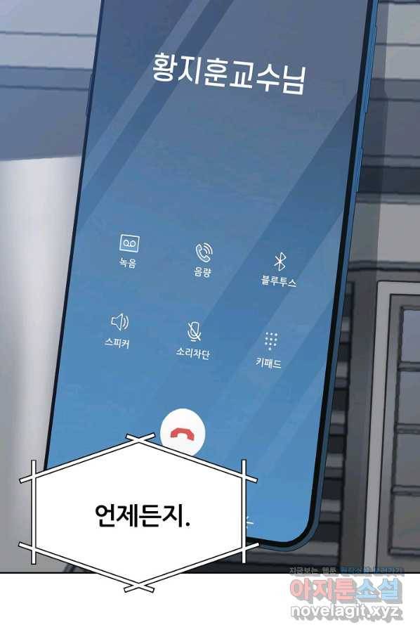 뒤끝작럴 136화 118