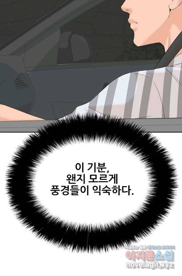 뒤끝작럴 136화 129