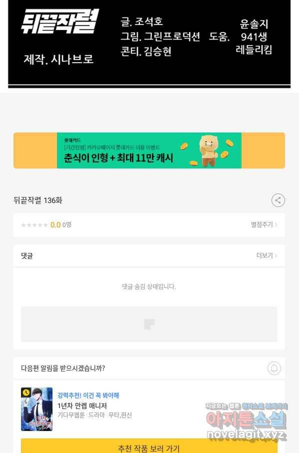 뒤끝작럴 136화 131