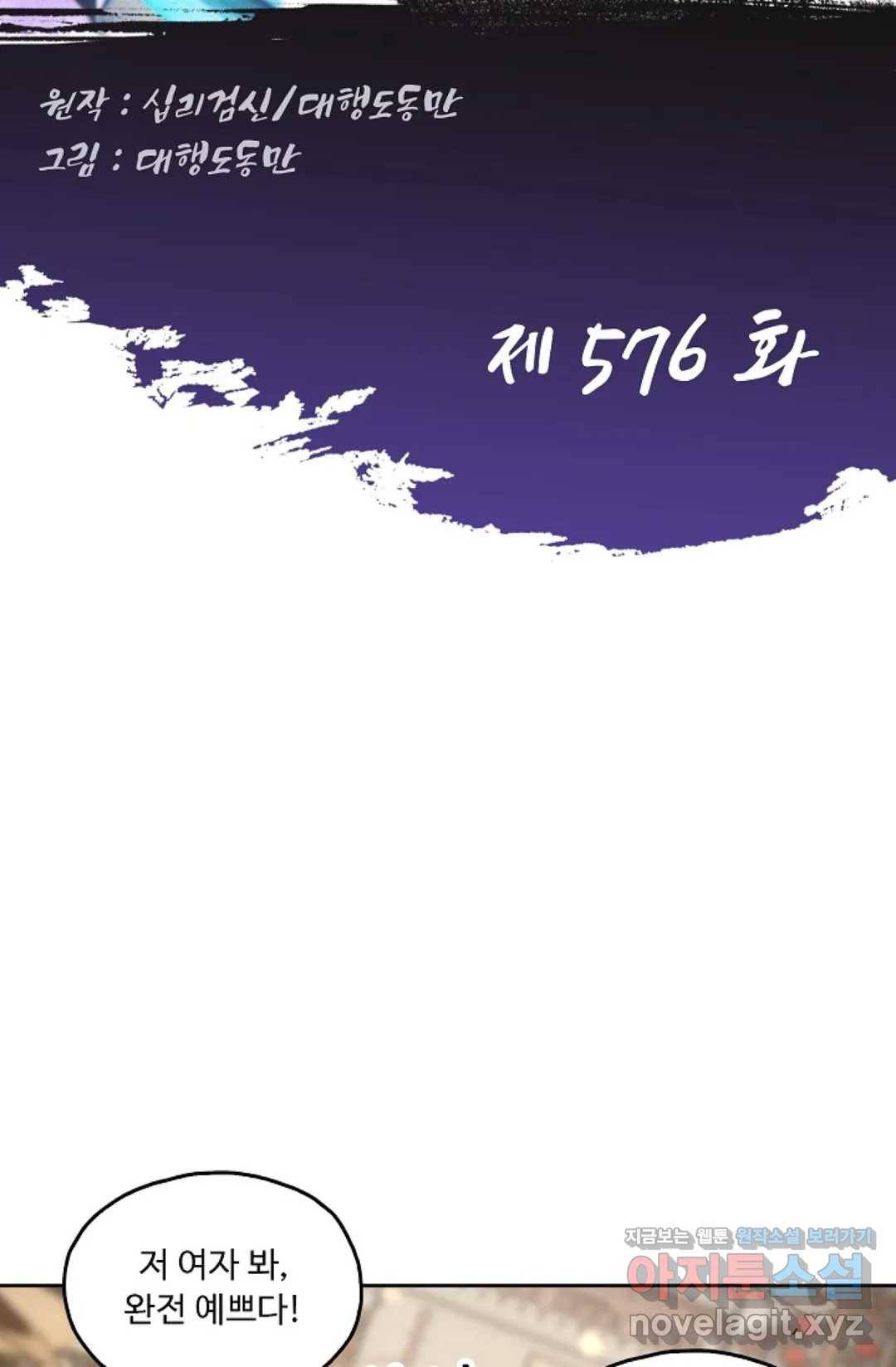 Retry: 다시 한번 최강 신선으로 576화 2