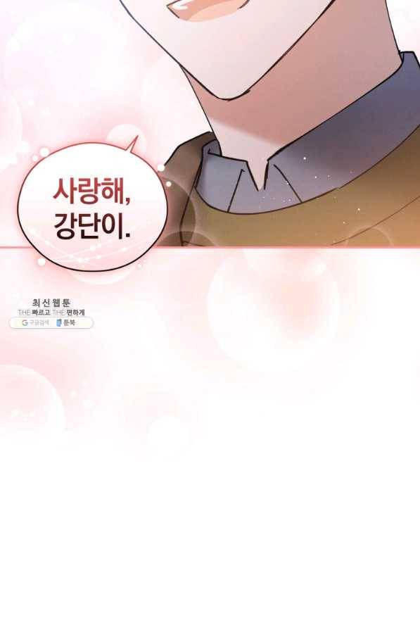 로맨스는 별책부록 58화 2