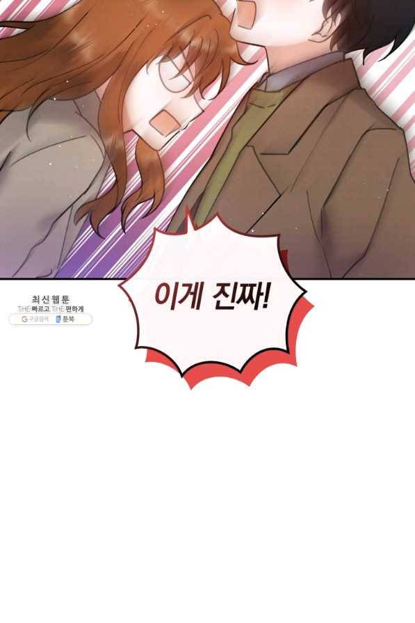 로맨스는 별책부록 58화 6