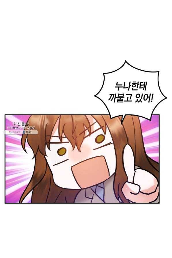 로맨스는 별책부록 58화 7