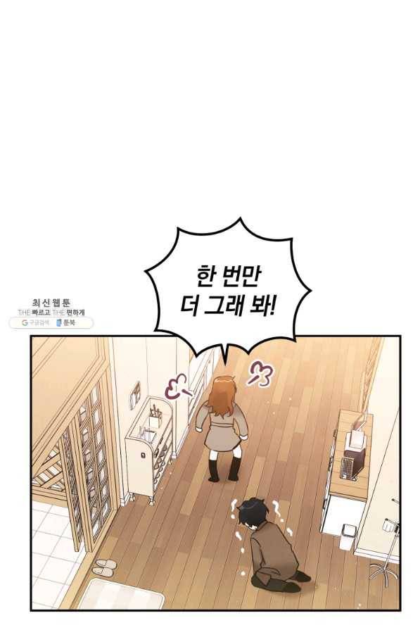 로맨스는 별책부록 58화 8