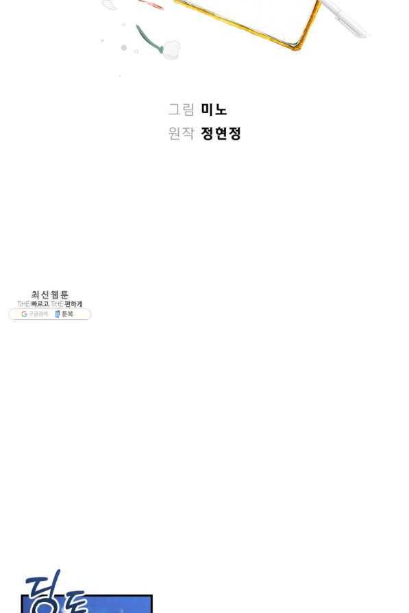 로맨스는 별책부록 58화 13