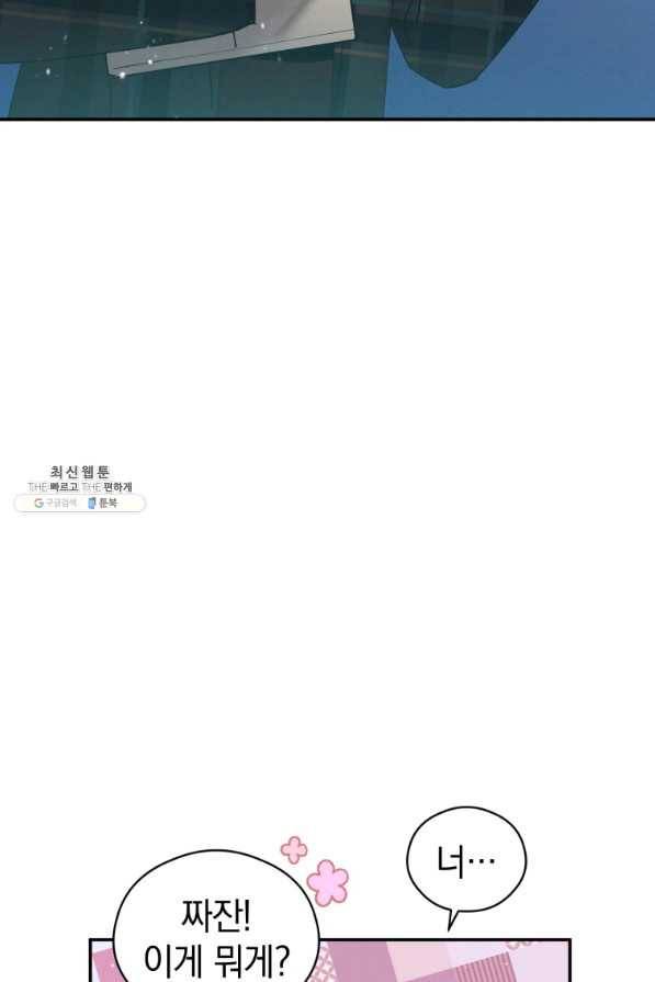 로맨스는 별책부록 58화 16