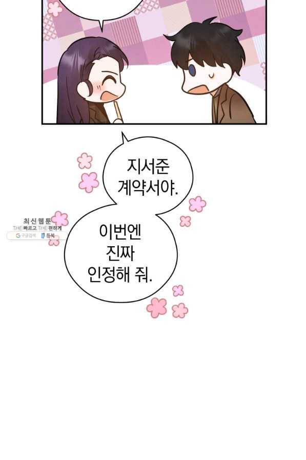로맨스는 별책부록 58화 17