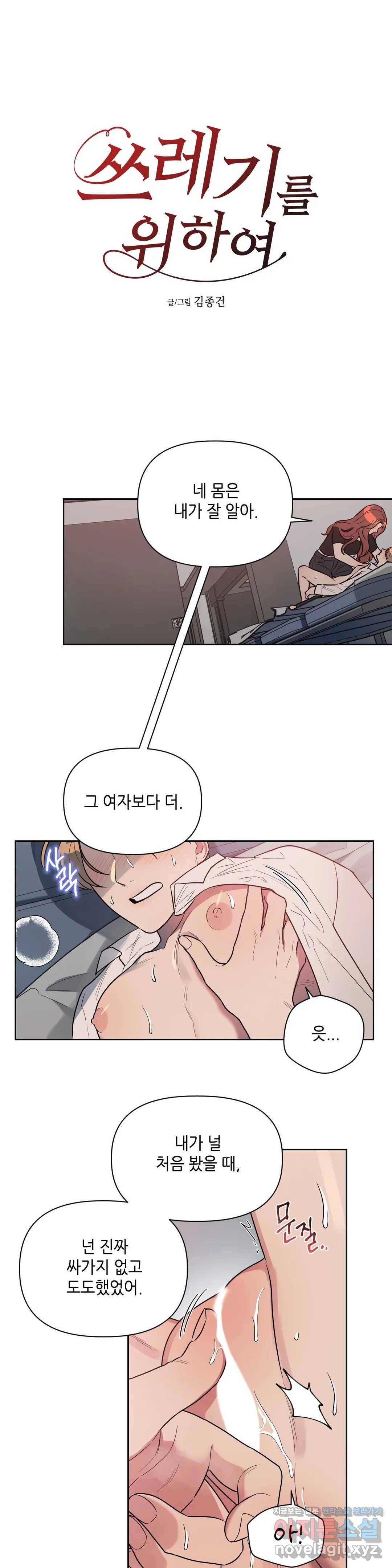 쓰레기를 위하여 46화 1